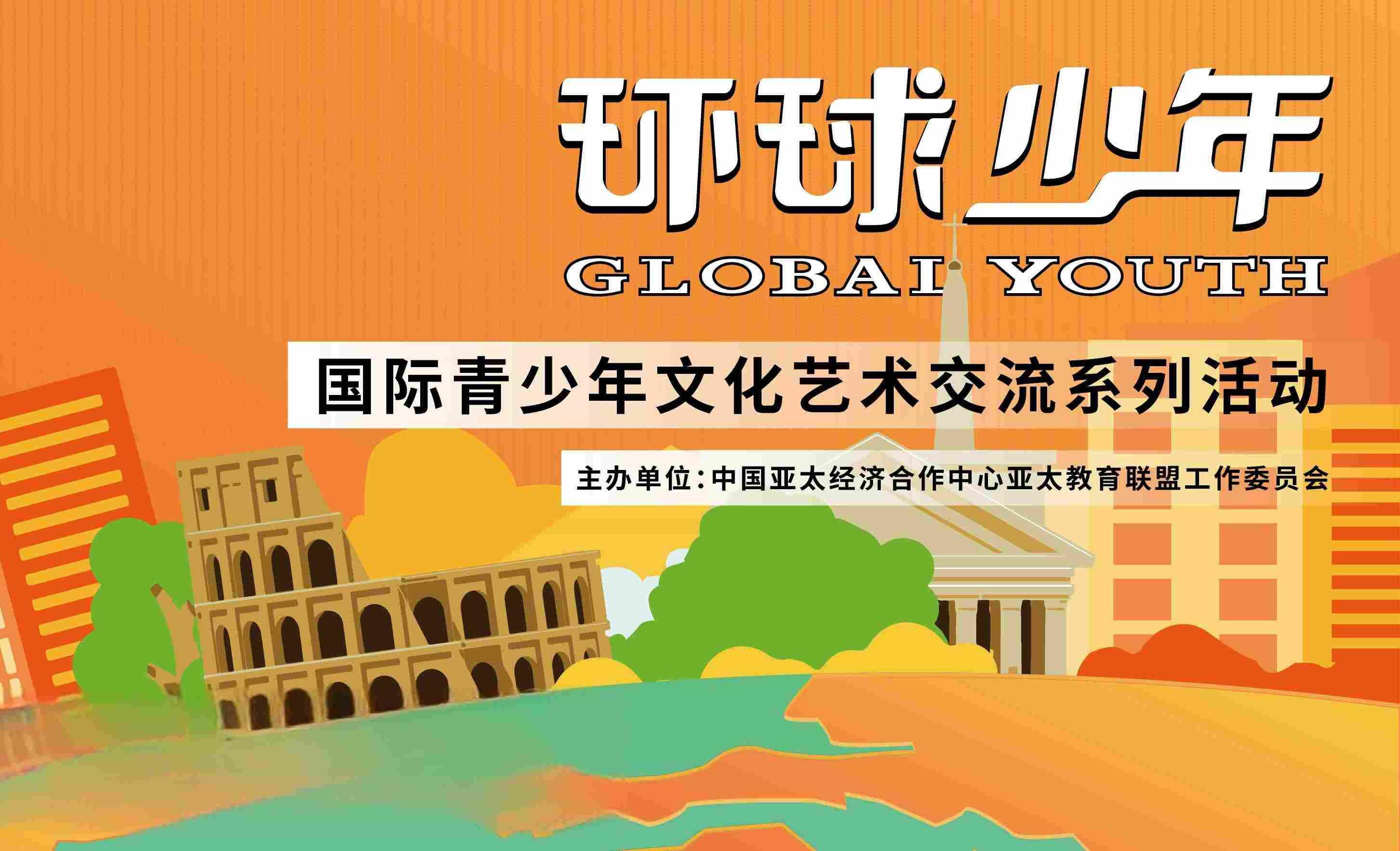 “华夏颂”青少年文艺展示系列活动banner图